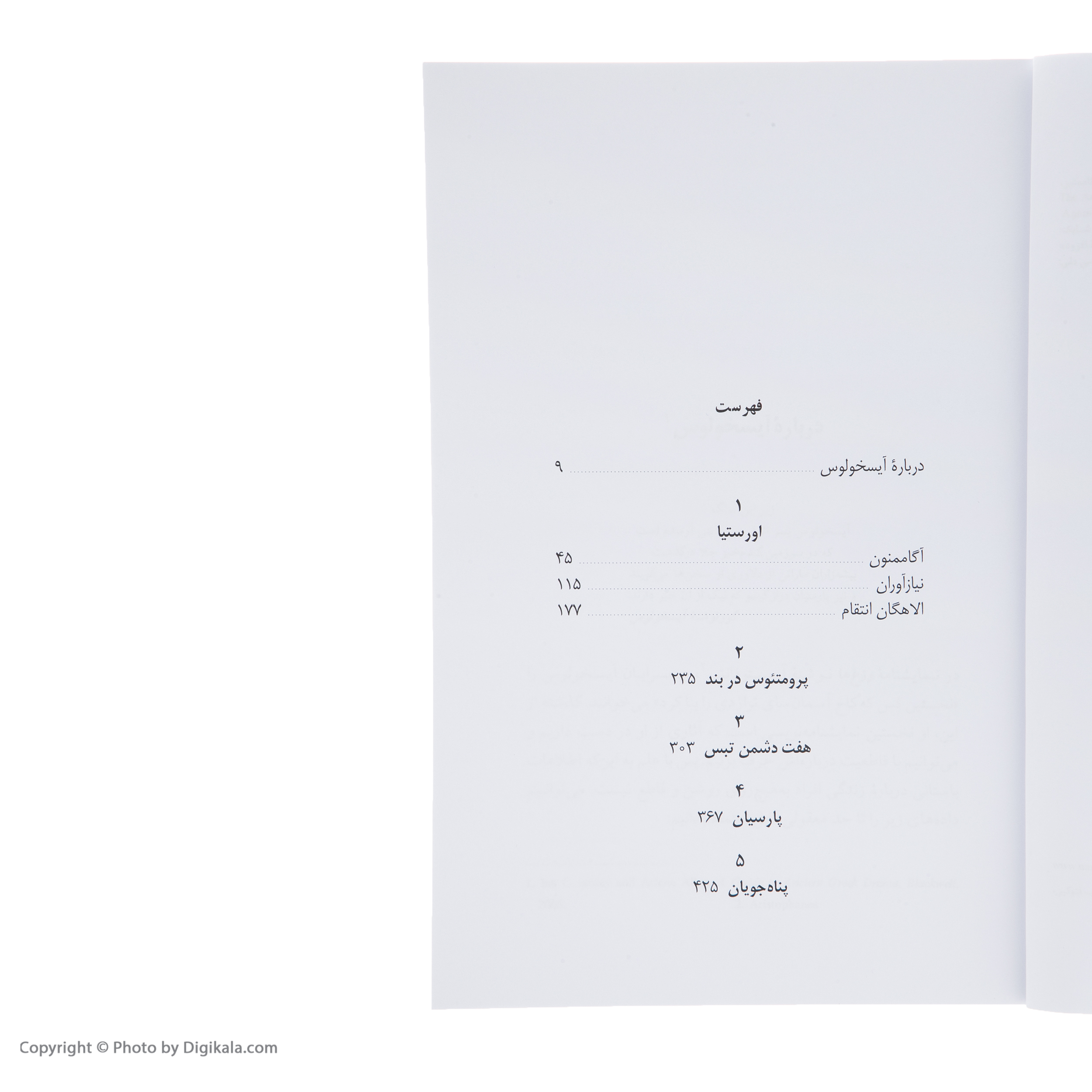 کتاب آیسخولوس اثر جمعی از نویسندگان نشر نی