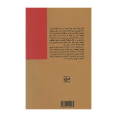 کتاب کیفیت زندگی اثر جمعی از نویسندگان انتشارات شیرازه