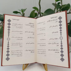 کتاب نهج البلاغه ترجمه استاد محمد دشتی انتشارات پیام عدالت