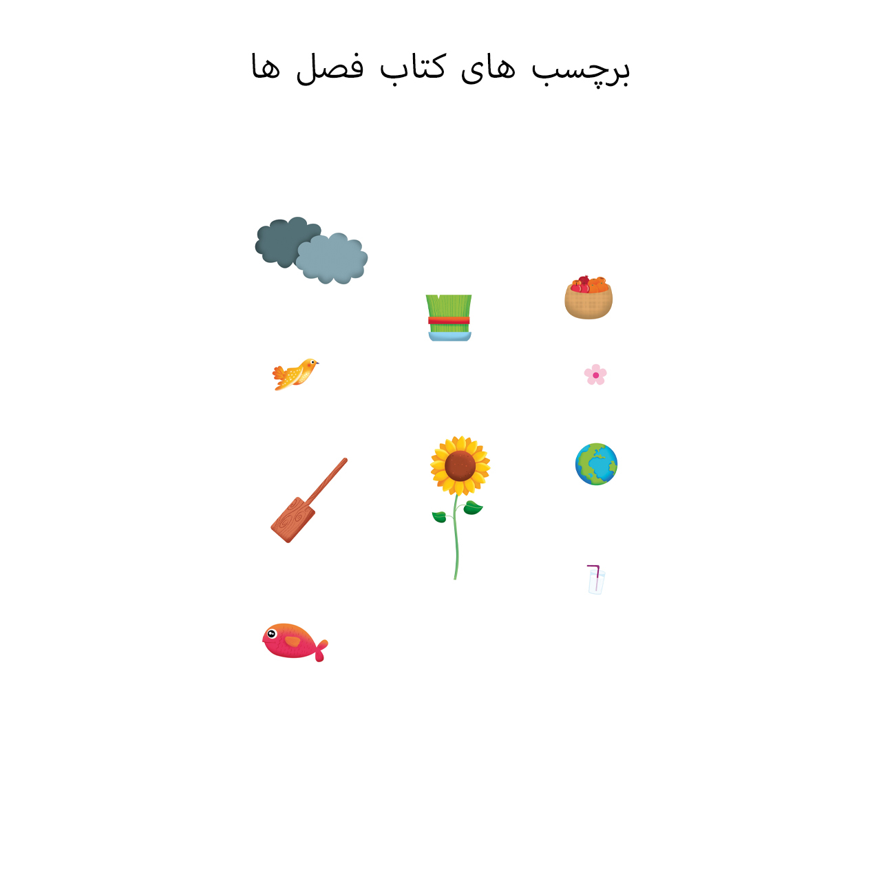 سری کتاب های آموزشی پیش دبستانی اثر منصوره عرب خراسانی انتشارات کتاب باز 10 جلدی