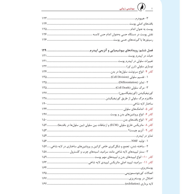 کتاب پیلینگ شیمیایی از نگاه بیوشیمی اثر دکتر لیلا جمالزاده انتشارات اندیشه کهن