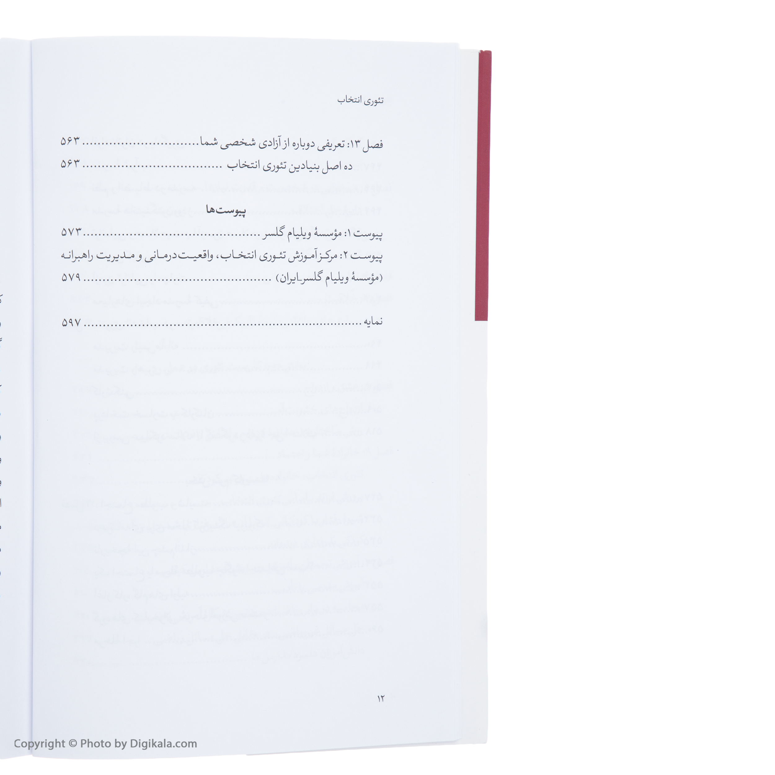 کتاب تئوری انتخاب اثر ویلیام گلسر