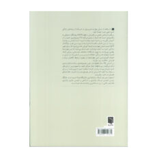 کتاب راهی به رهایی ذهن اثر استیون هیز ترجمه موهبت آوازه انتشارات بینش نو