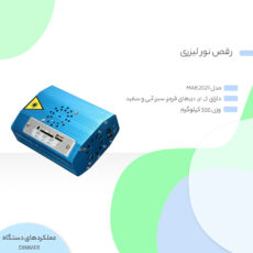 رقص نور لیزری مدل MAB.2021