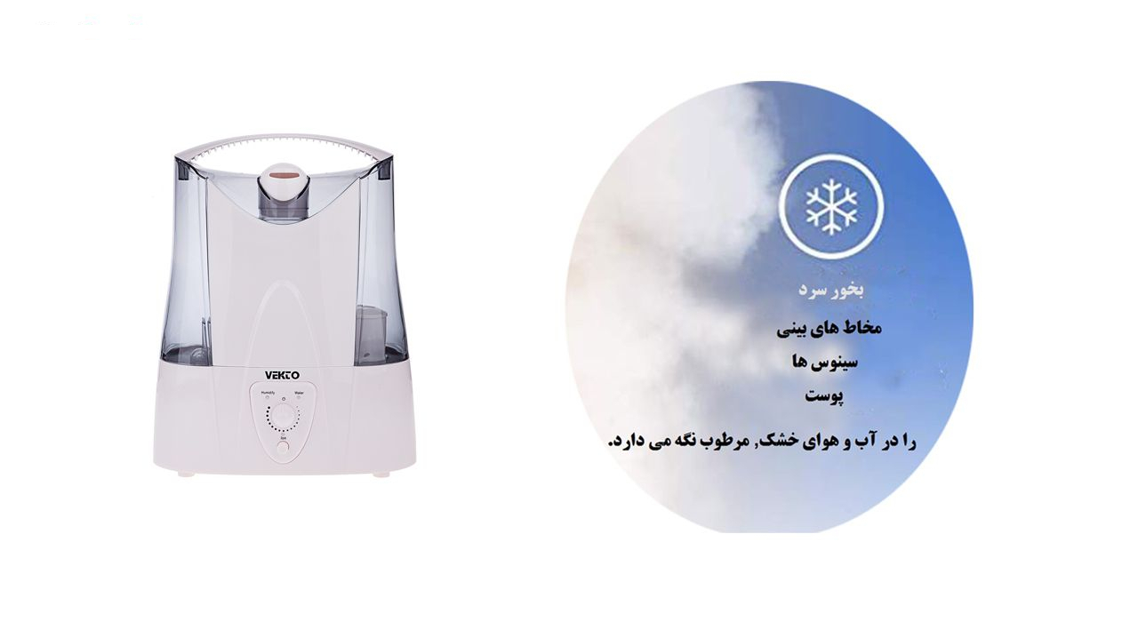 دستگاه بخور سرد وکتو مدل HQ - 2008B2