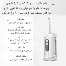 دستگاه شست و شوی دهان و دندان مدل Y826