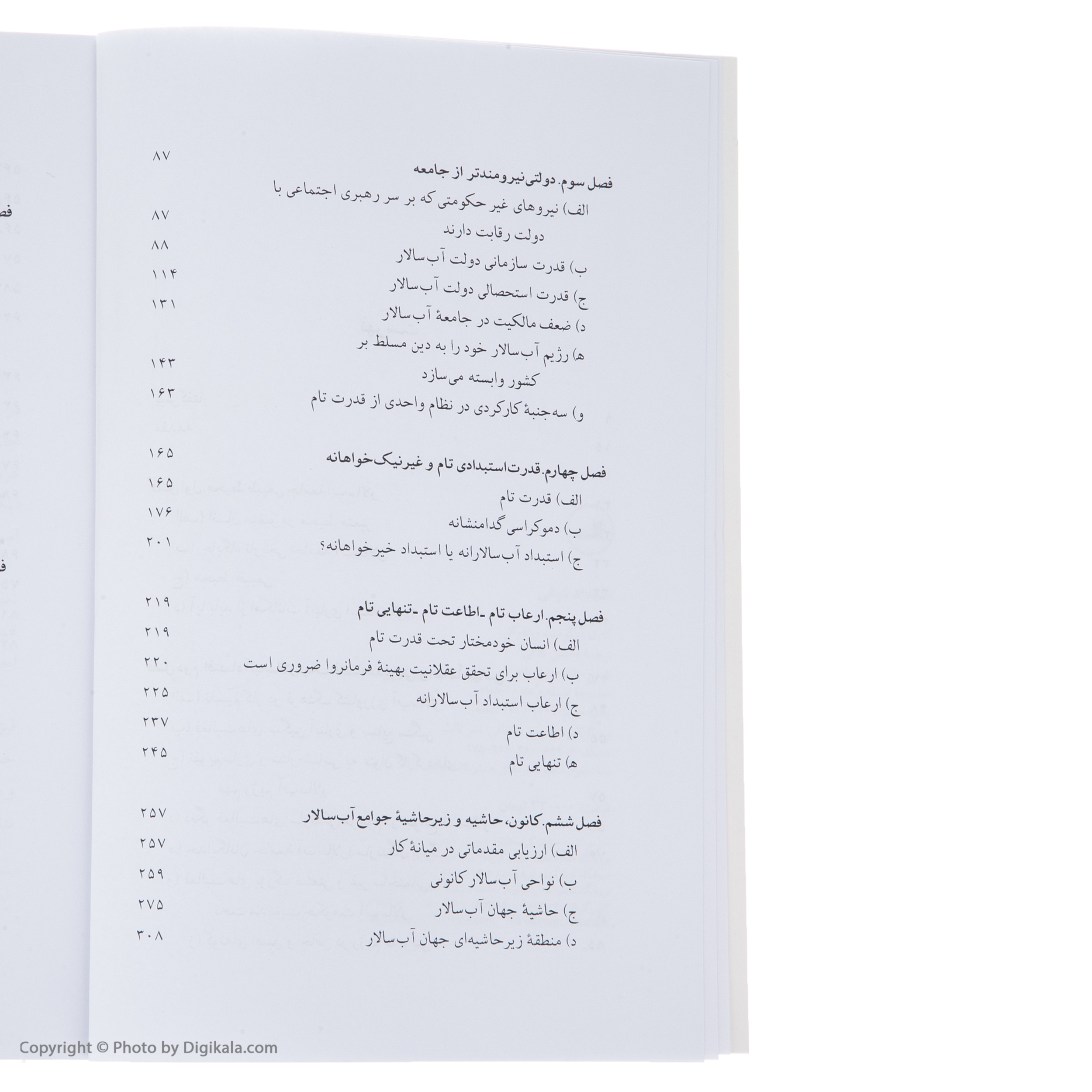 کتاب استبداد شرقی اثر کارل آوگوست ویتفوگل نشر ثالث