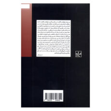 کتاب احساسات سياسي اثر مارتاسی نوسباوم ترجمه سامان صفرزائی انتشارات شيرازه