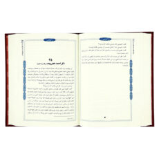 کتاب تذکره الاولیا اثر عطار نیشابوری انتشارات آثار قلم