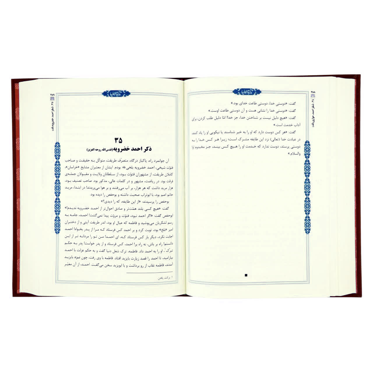 کتاب تذکره الاولیا اثر عطار نیشابوری انتشارات آثار قلم