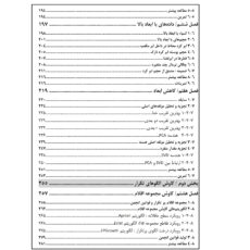 کتاب داده کاوی و یادگیری ماشین اثر جمعی از نویسندگان انتشارات قدیس جلد 2