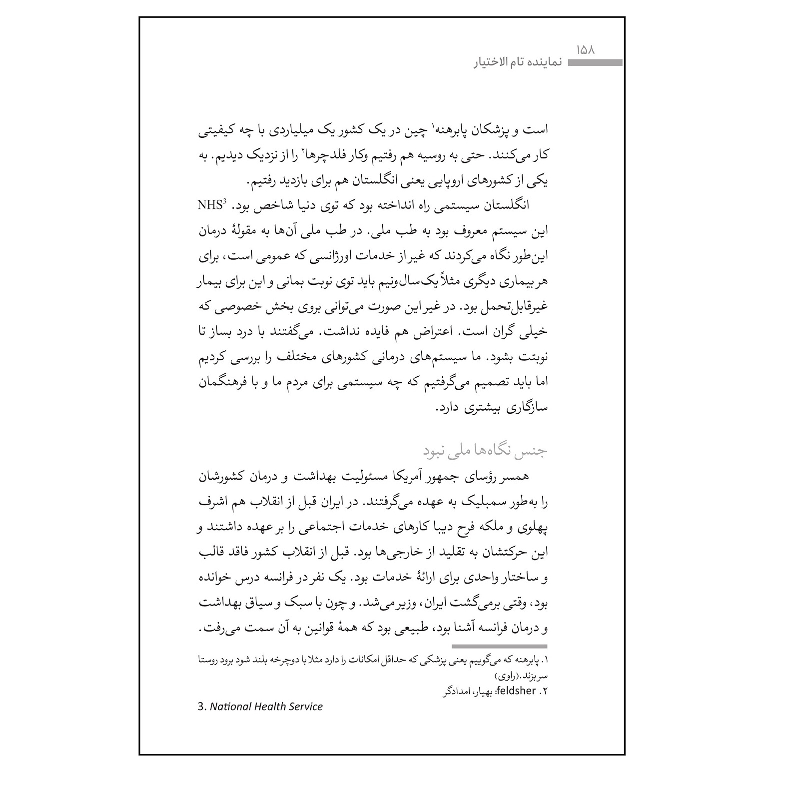 کتاب نماینده تام الاختیار اثر سیدحسین حسینی انتشارات مرکز پژوهشی آموزشی کوثر