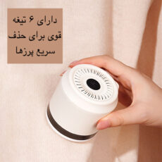 پرزگیر برقی لباس مدل LINTREMOVER