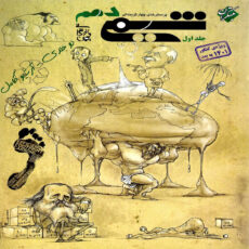 کتاب پرسش های چهار گزینه ای شیمی دهم اثر بهمن بازرگانی مبتکران جلد 1