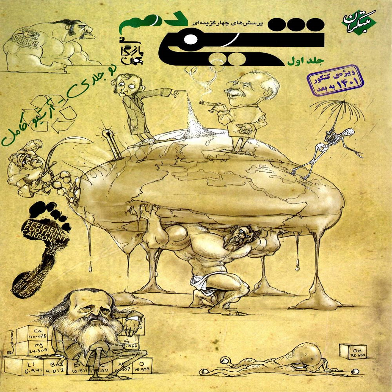 کتاب پرسش های چهار گزینه ای شیمی دهم اثر بهمن بازرگانی مبتکران جلد 1