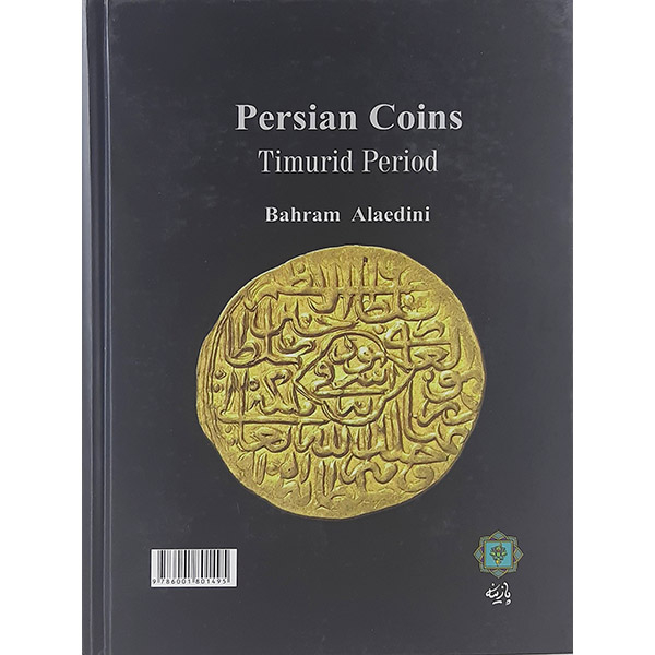 کتاب سکه های ایران در دوره گورکانیان (تیموریان) اثر بهرام علا الدنینی نشر پازینه