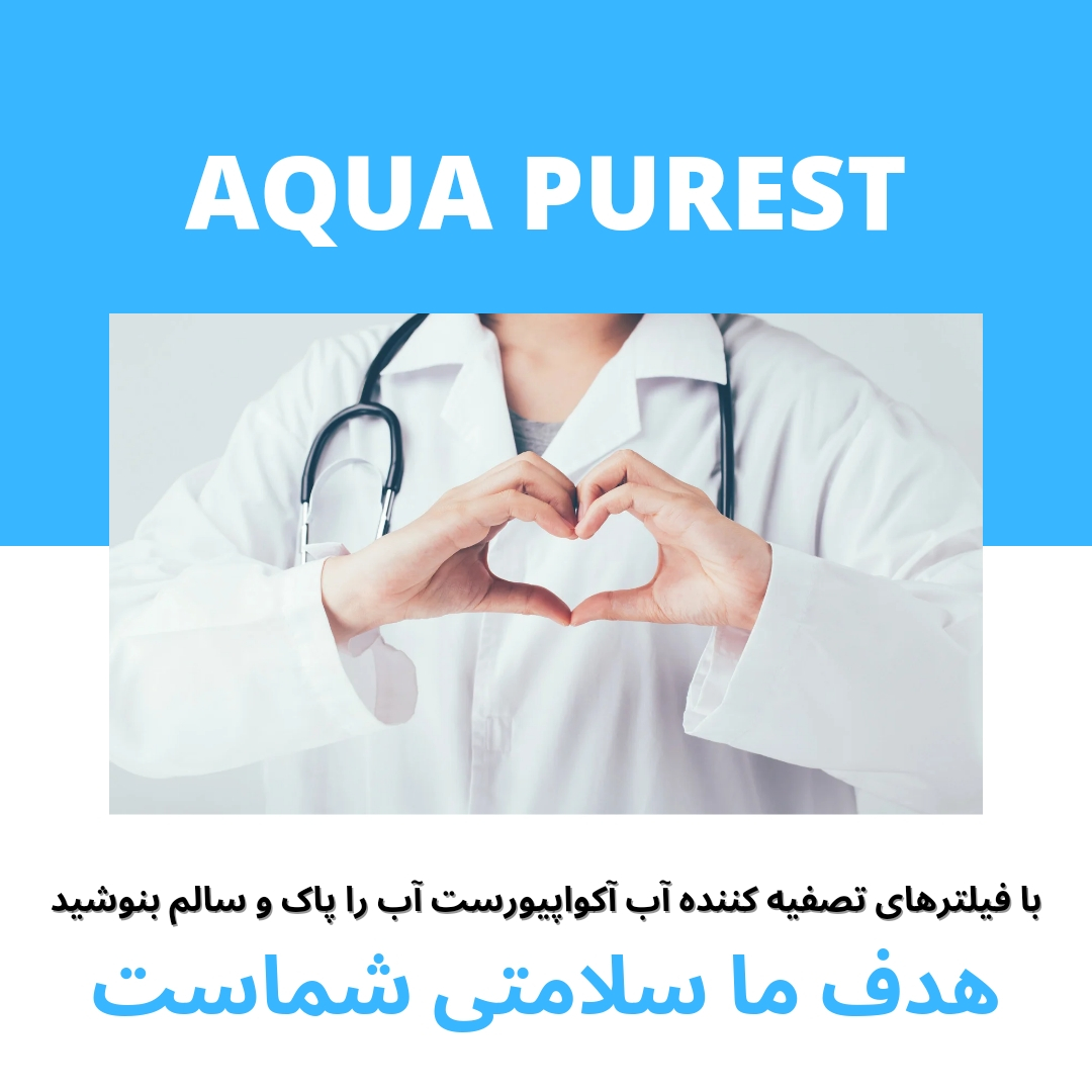 فیلتر دستگاه تصفیه آب آکوا پیورست مدل ممبرین 13 لایه مجموعه 2 عددی