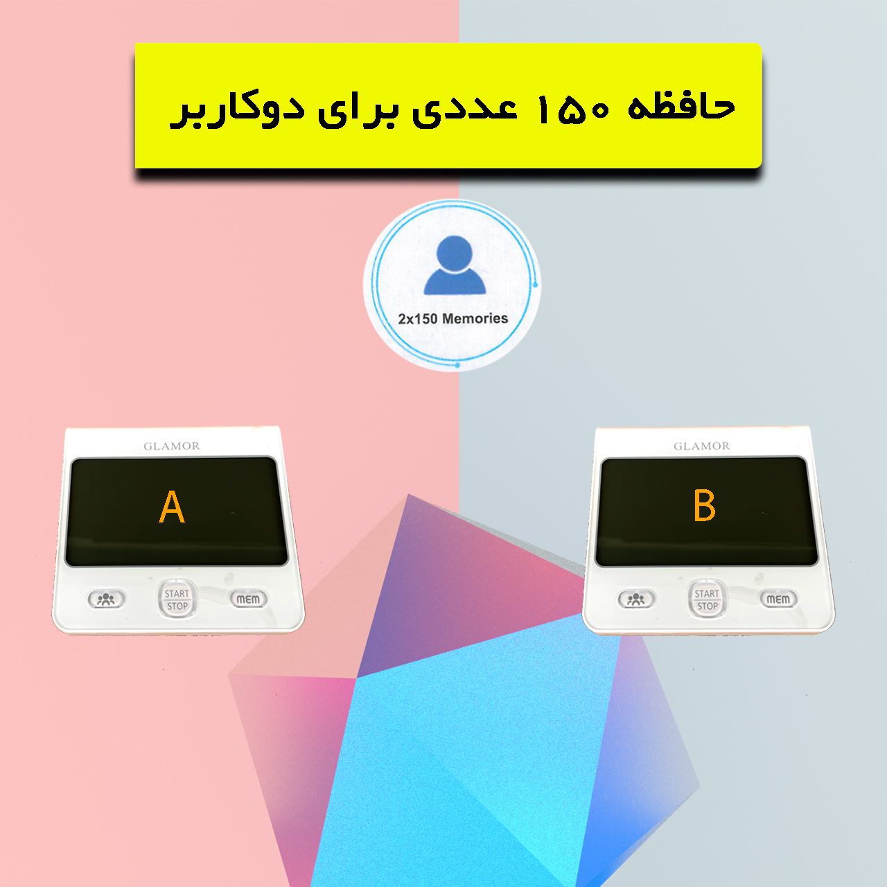 فشارسنج بازویی دیجیتال گلامور مدل 6175