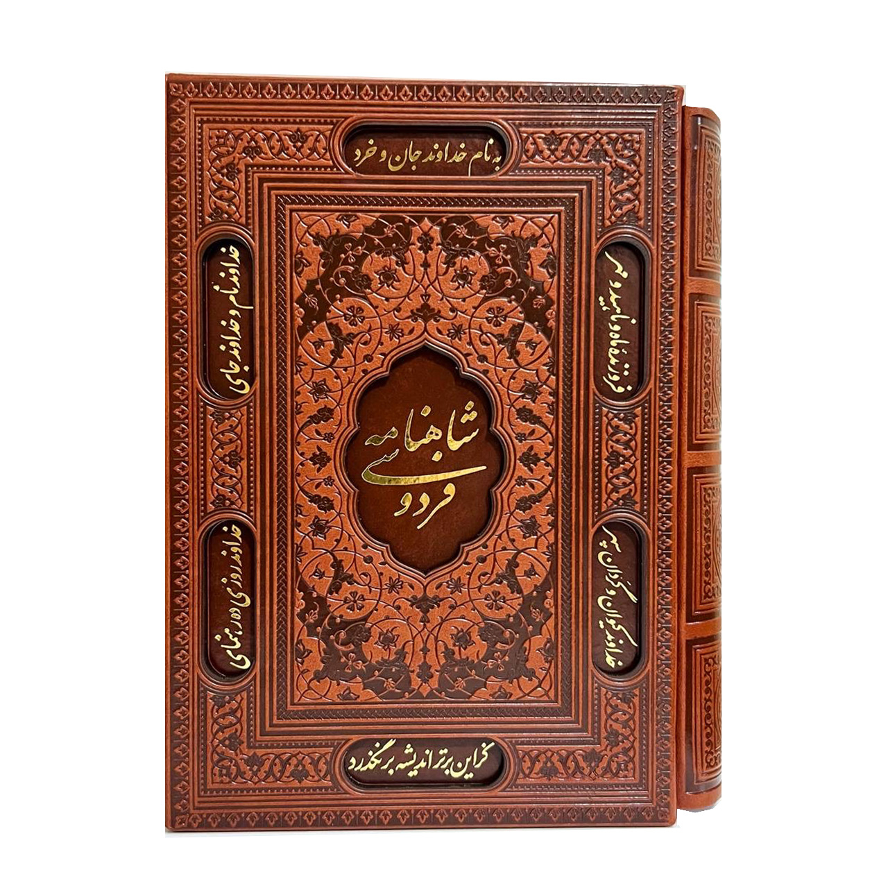 کتاب شاهنامه فردوسی انتشارات پارمیس
