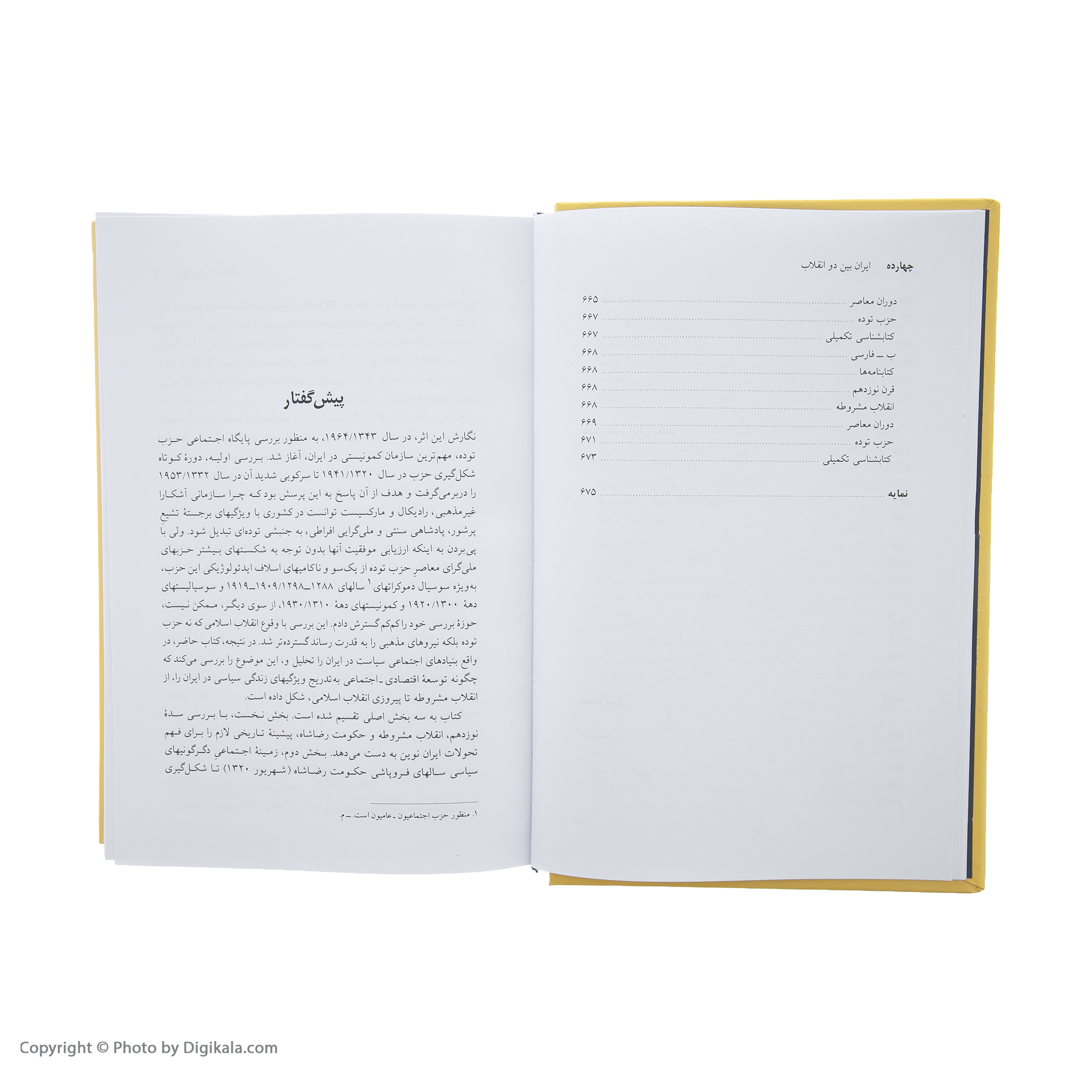 کتاب ایران بین دو انقلاب اثر یرواند آبراهامیان نشر نی
