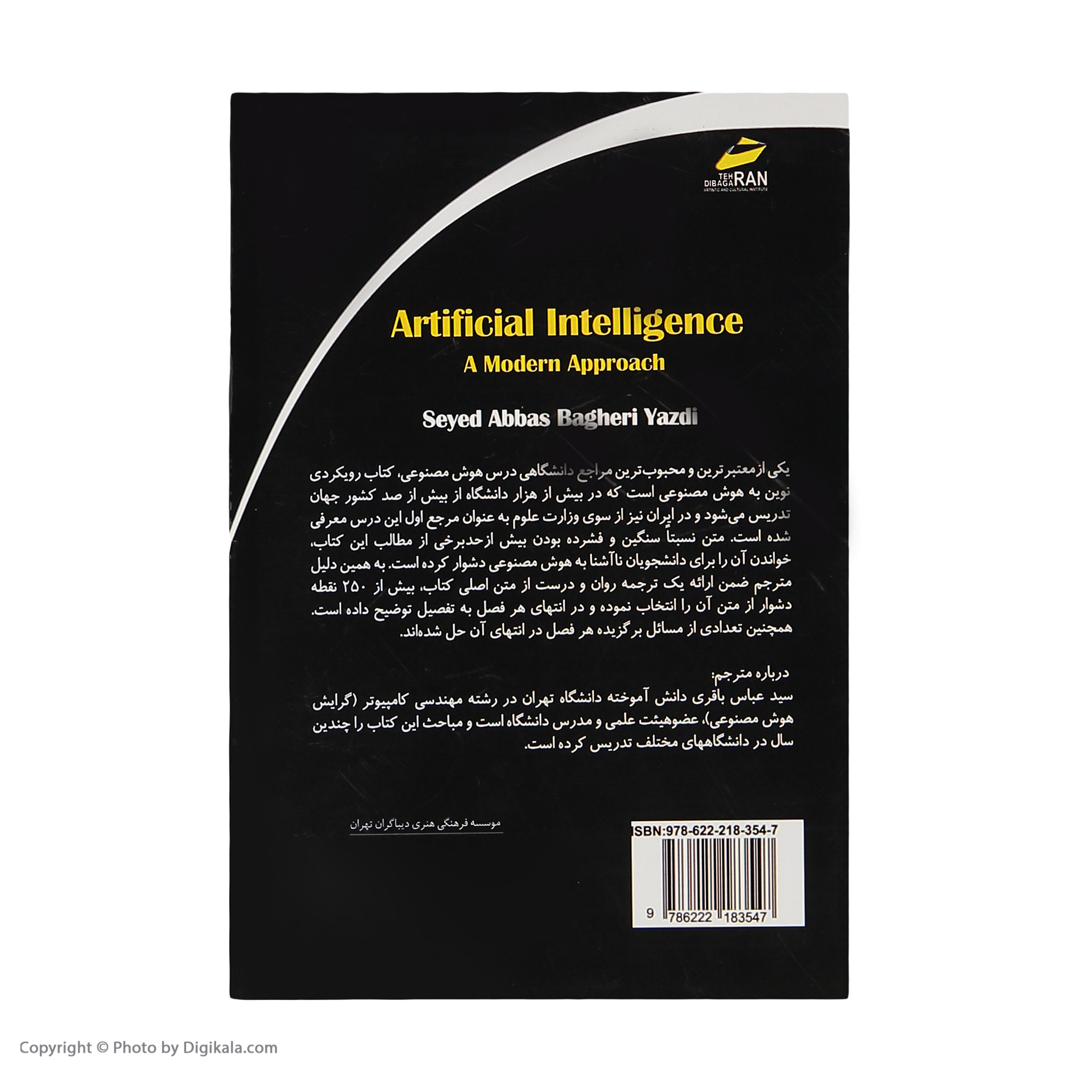 کتاب رویکردی نوین به هوش مصنوعی اثر استوارت راسل و پیتر نورویگ نشر دیباگران تهران