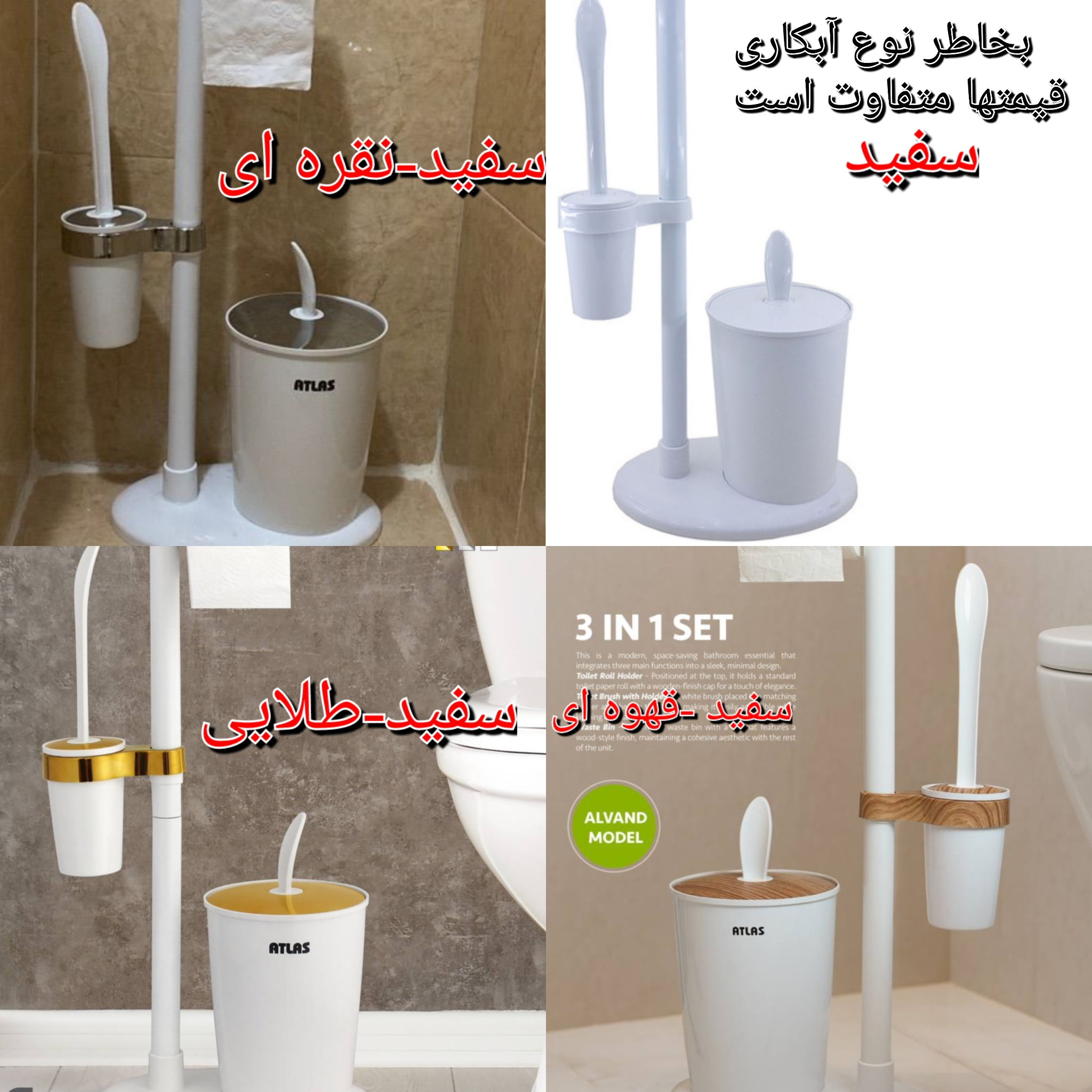 ست سرویس بهداشتی 3 تکه اطلس مدل الوند
