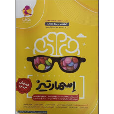 کتاب اسمارتیز اثر مسعود بیگدلی و دکتر حسن قربانی انتشارات پویش