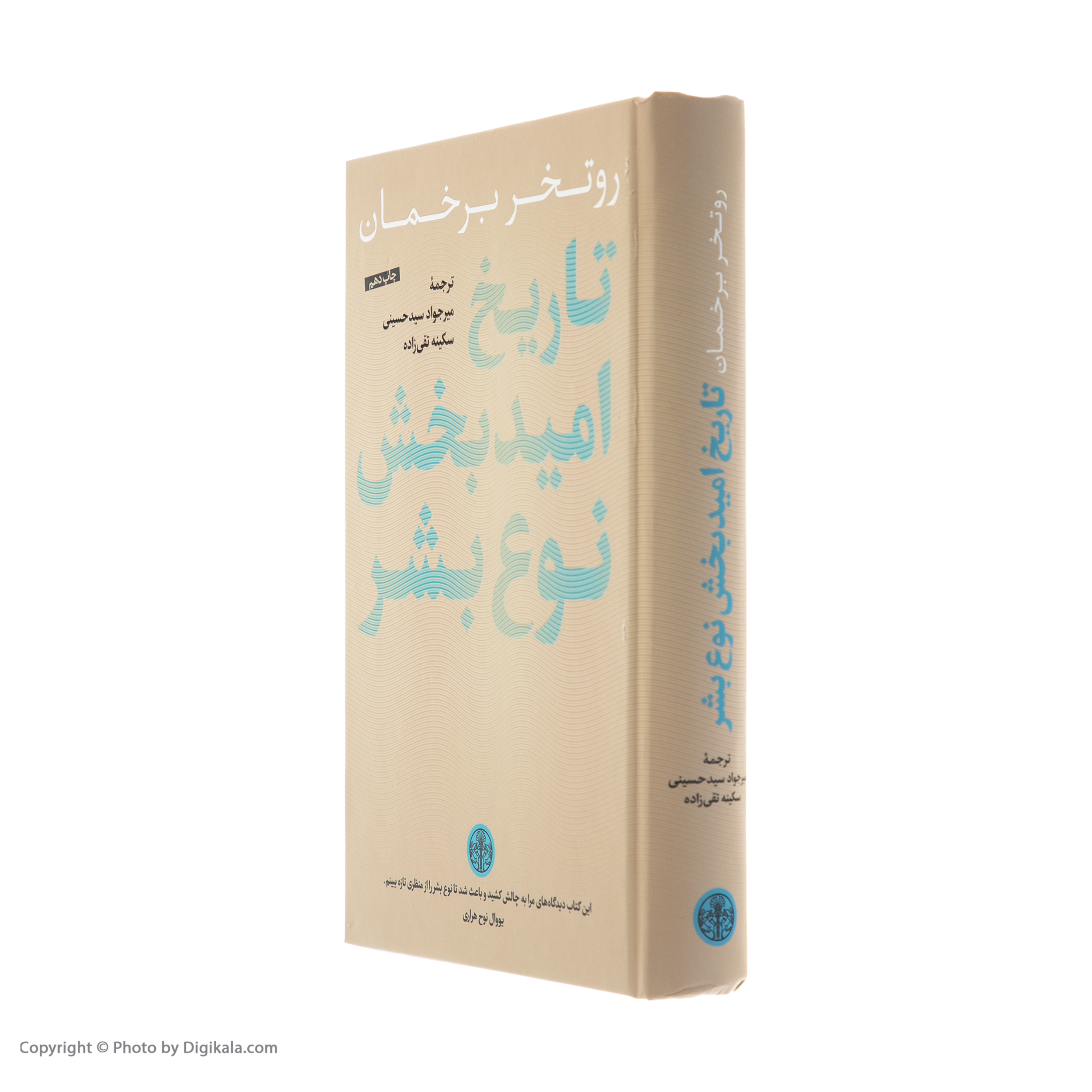 کتاب تاريخ اميدبخش نوع بشر اثر روتخر برخمان انتشارات کتاب پارسه