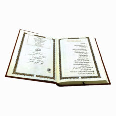 کتاب قرآن کریم انتشارات پیام عدالت