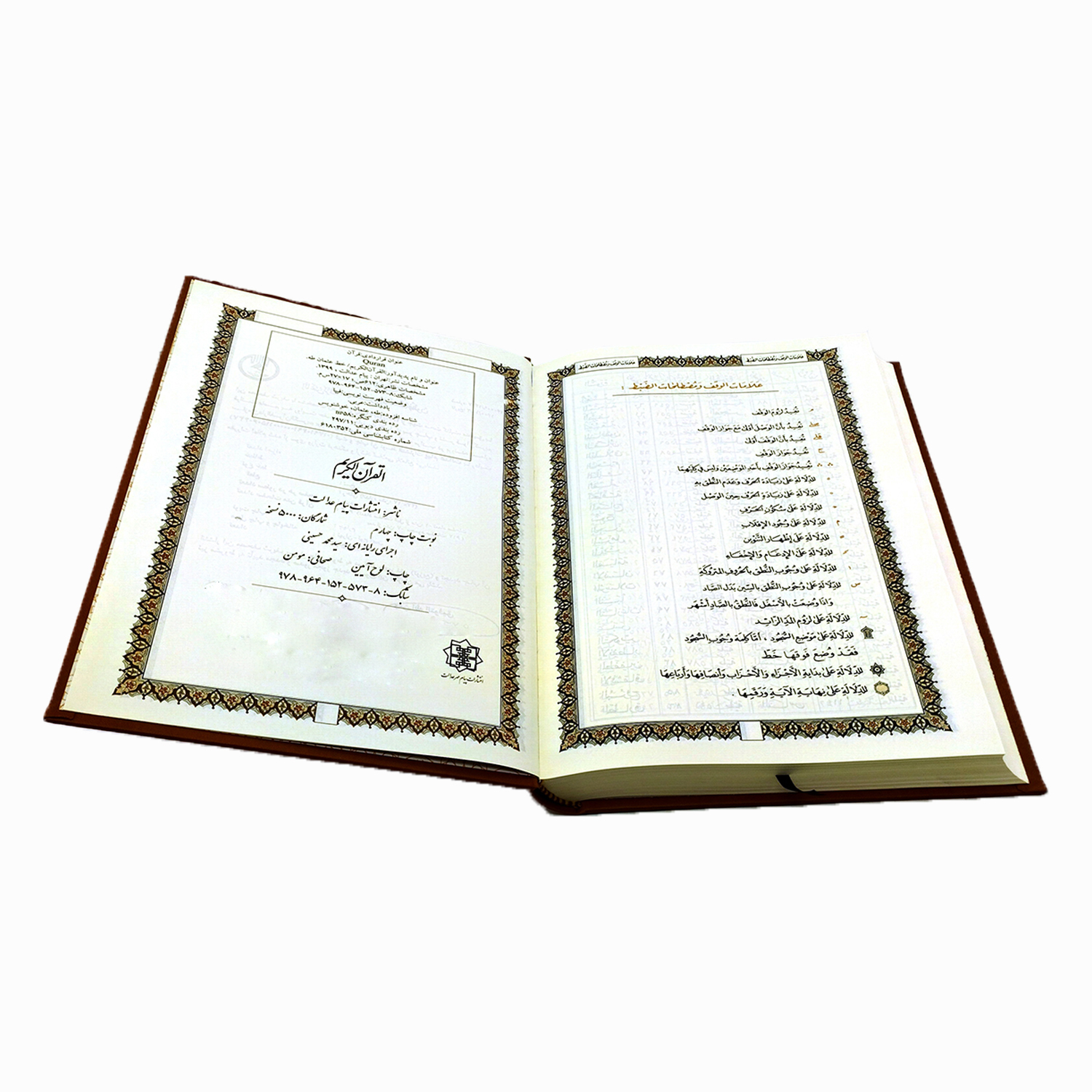 کتاب قرآن کریم انتشارات پیام عدالت