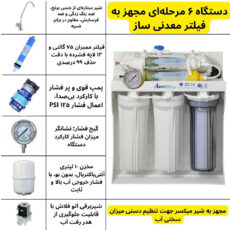 دستگاه تصفیه کننده آب آکوا پیورست مدل RO SYSTEM 609 به همراه فیلتر تصفیه آب مجموعه 6 عددی