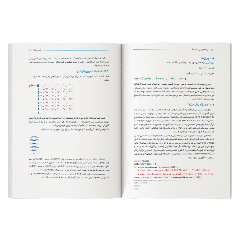 کتاب اتوماتیک کردن کارهای خسته‌کننده با Python اثر ال سوئیگارت ترجمه امیر سالکی نشر کیان