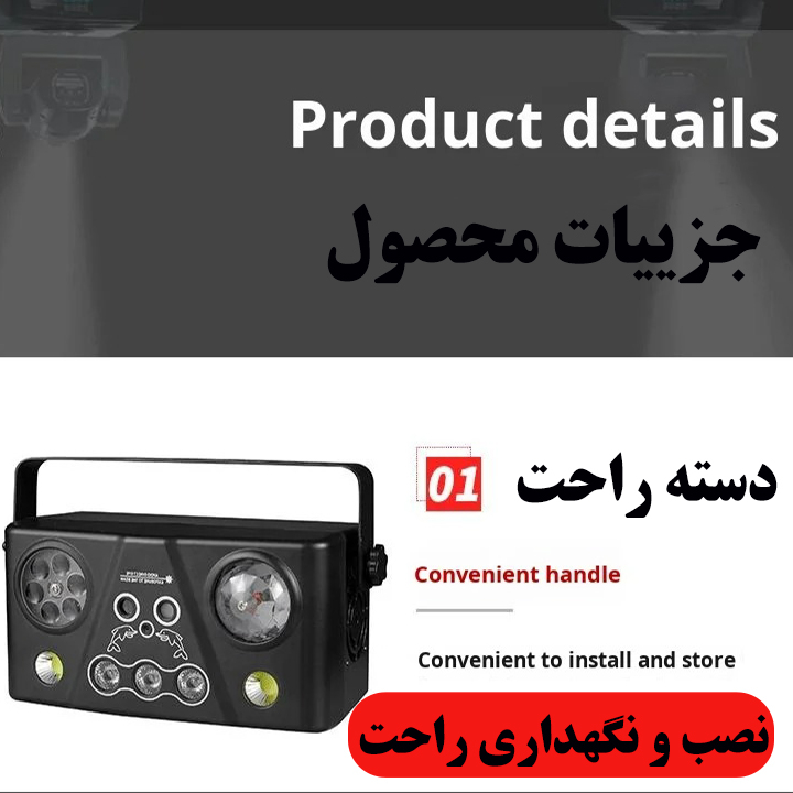 رقص نور لیزری مدل5در1 کد 512