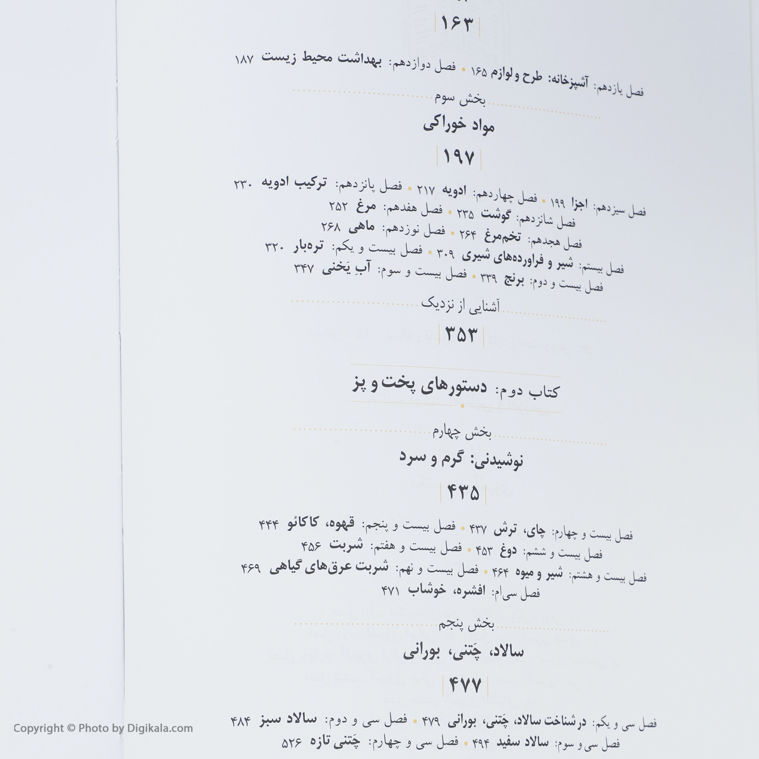 کتاب مستطاب آشپزی از سیر تا پیاز اثر نجف دریابندری دو جلدی