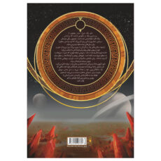 کتاب قیام سرخ اثر پیرس براون نشر باژ 3 جلدی