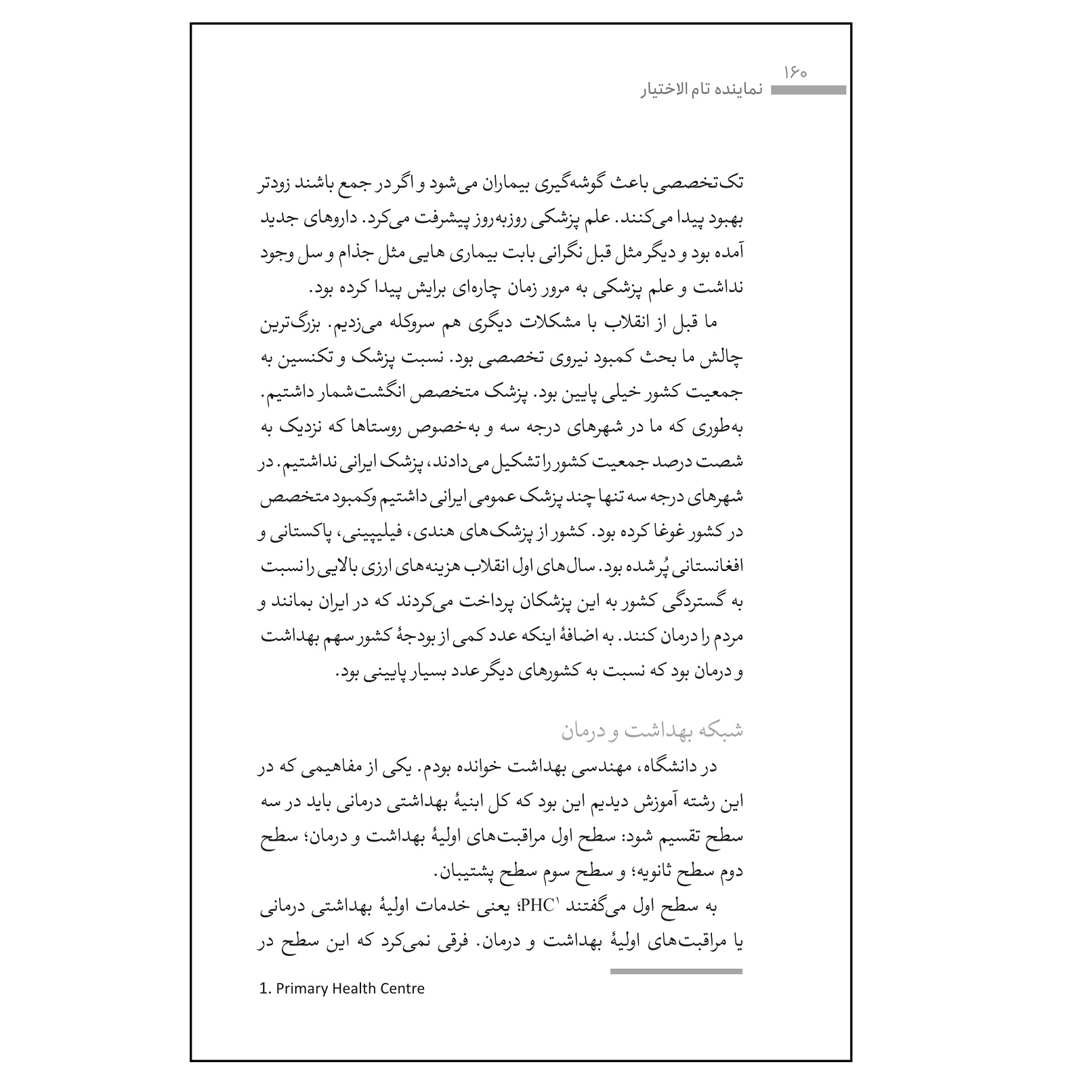 کتاب نماینده تام الاختیار اثر سیدحسین حسینی انتشارات مرکز پژوهشی آموزشی کوثر
