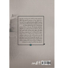 کتاب نماینده تام الاختیار اثر سیدحسین حسینی انتشارات مرکز پژوهشی آموزشی کوثر