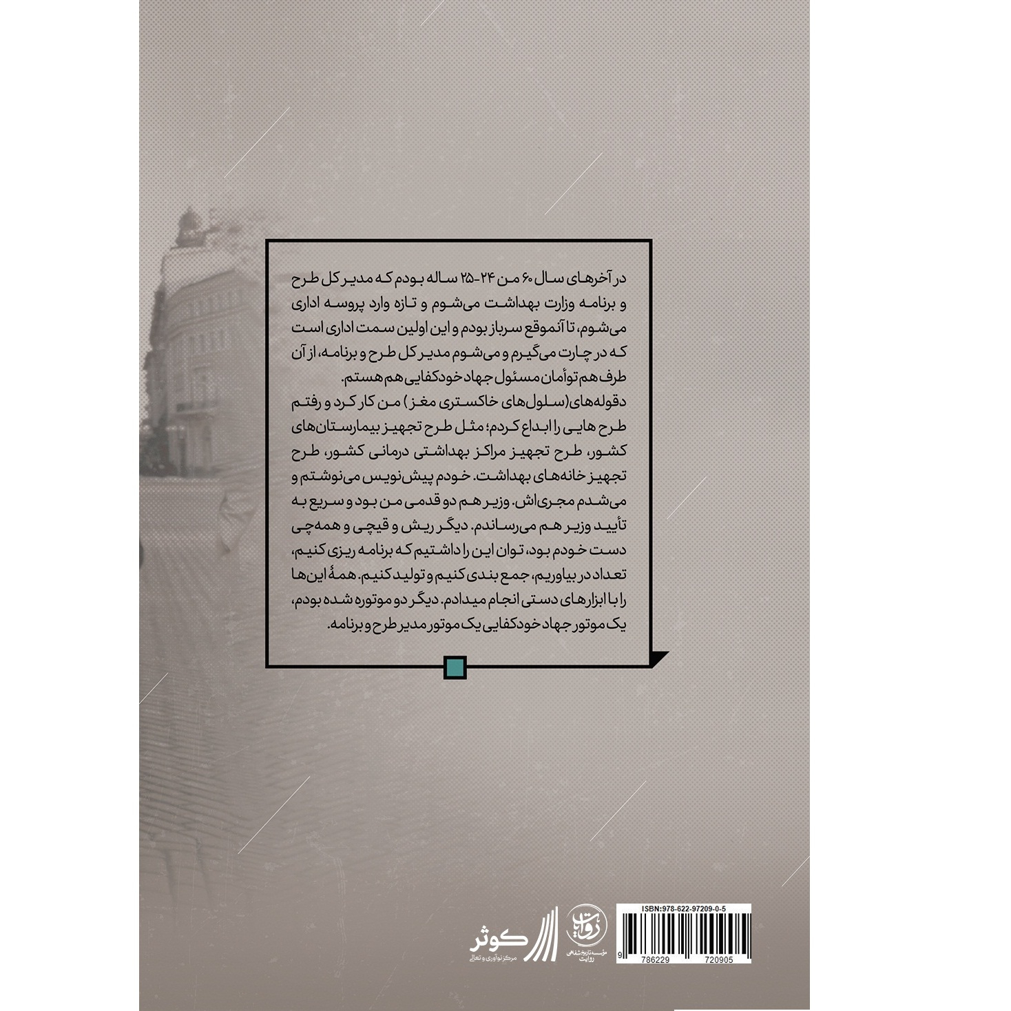 کتاب نماینده تام الاختیار اثر سیدحسین حسینی انتشارات مرکز پژوهشی آموزشی کوثر