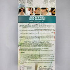 شکم بند بارداری سما طب پاکان مدل شانه ای کد 4044