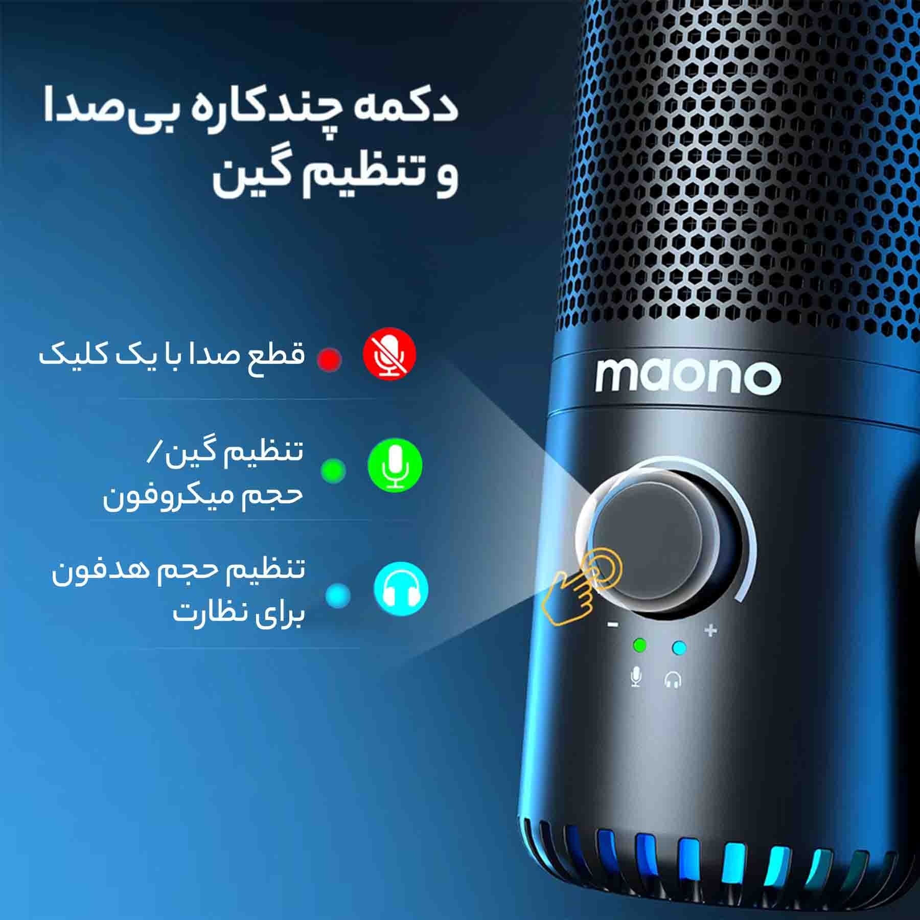 میکروفون استودیویی مائونو مدل DM30