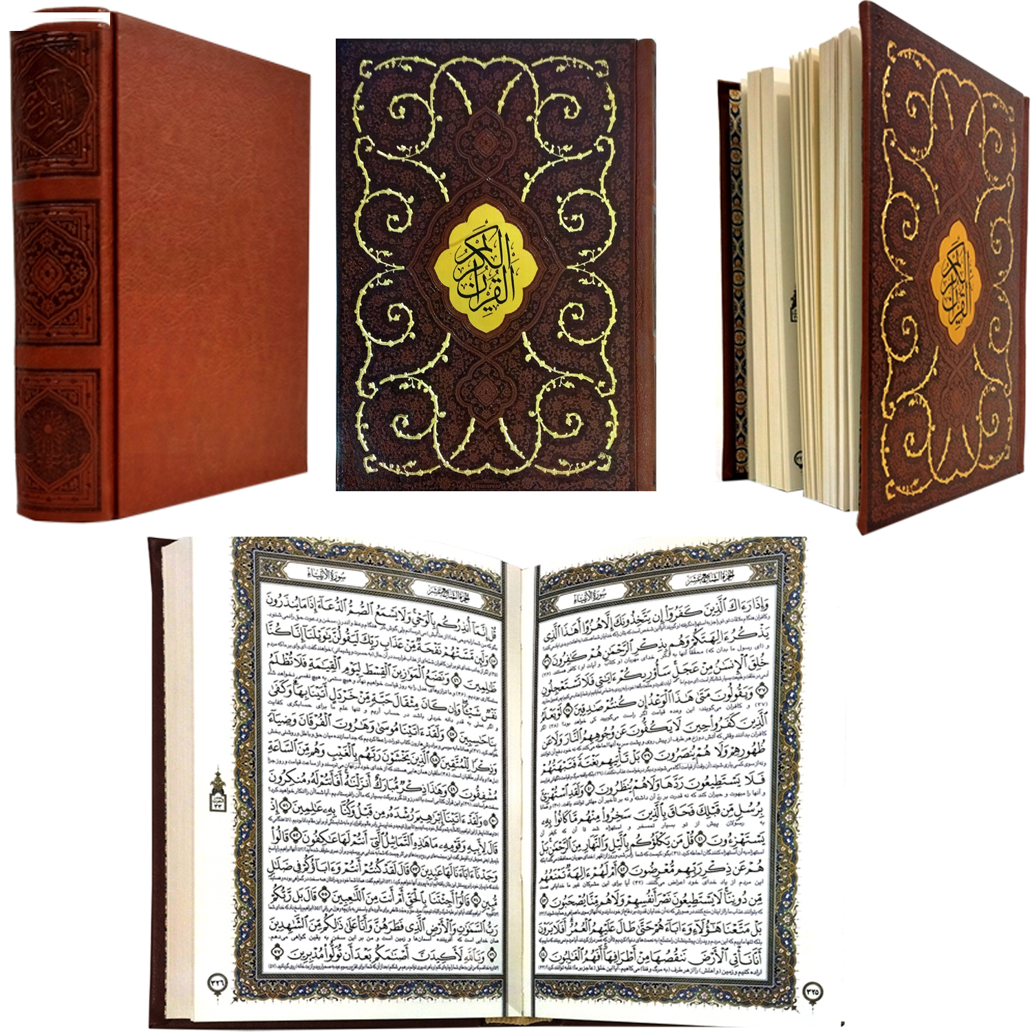 قرآن کریم انتشارات پیام مهر عدالت