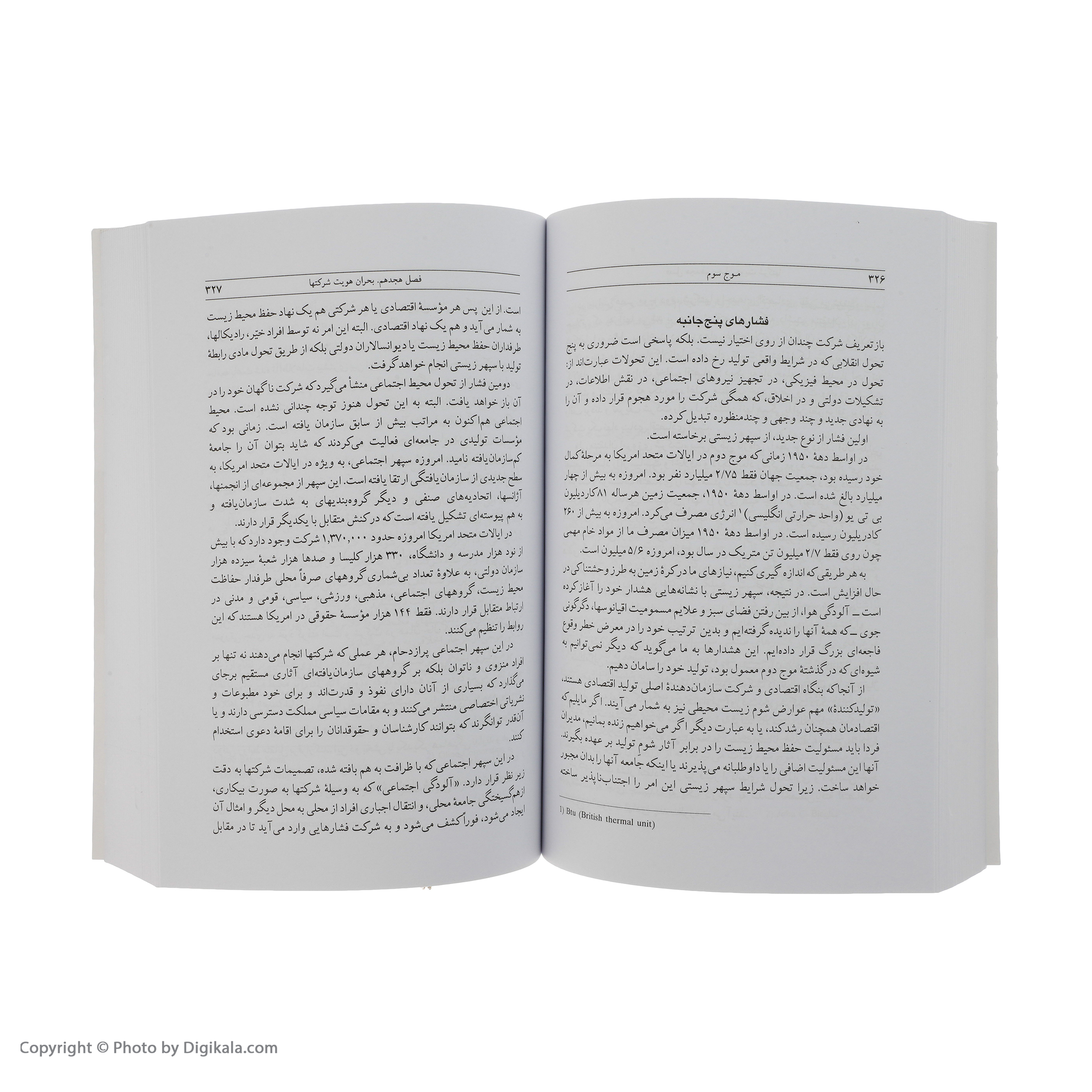 کتاب موج سوم اثر الوین تافلر نشر نو