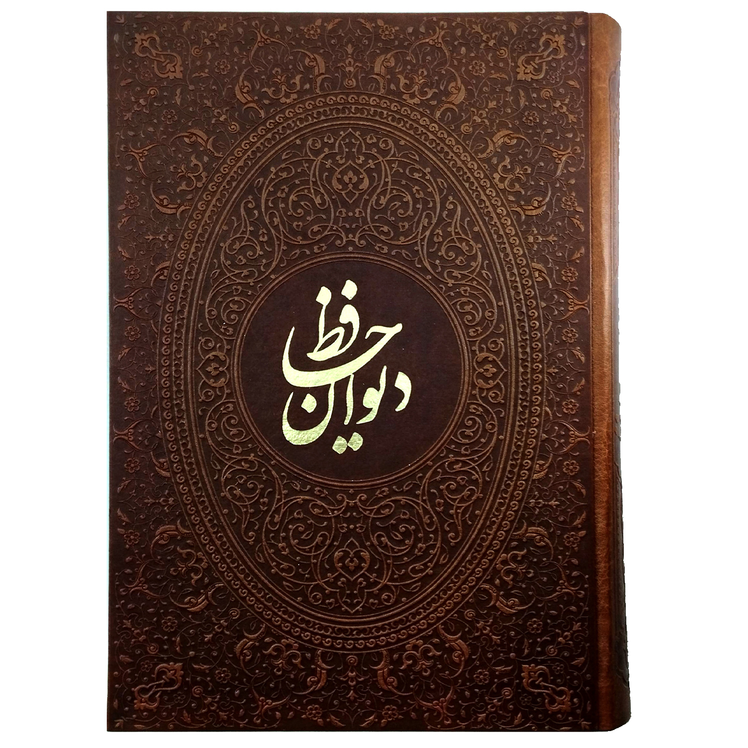 کتاب دیوان حافظ همراه با فالنامه اثر خواجه شمس الدین محمد نشر شرکت انتشارات آراز بیکران