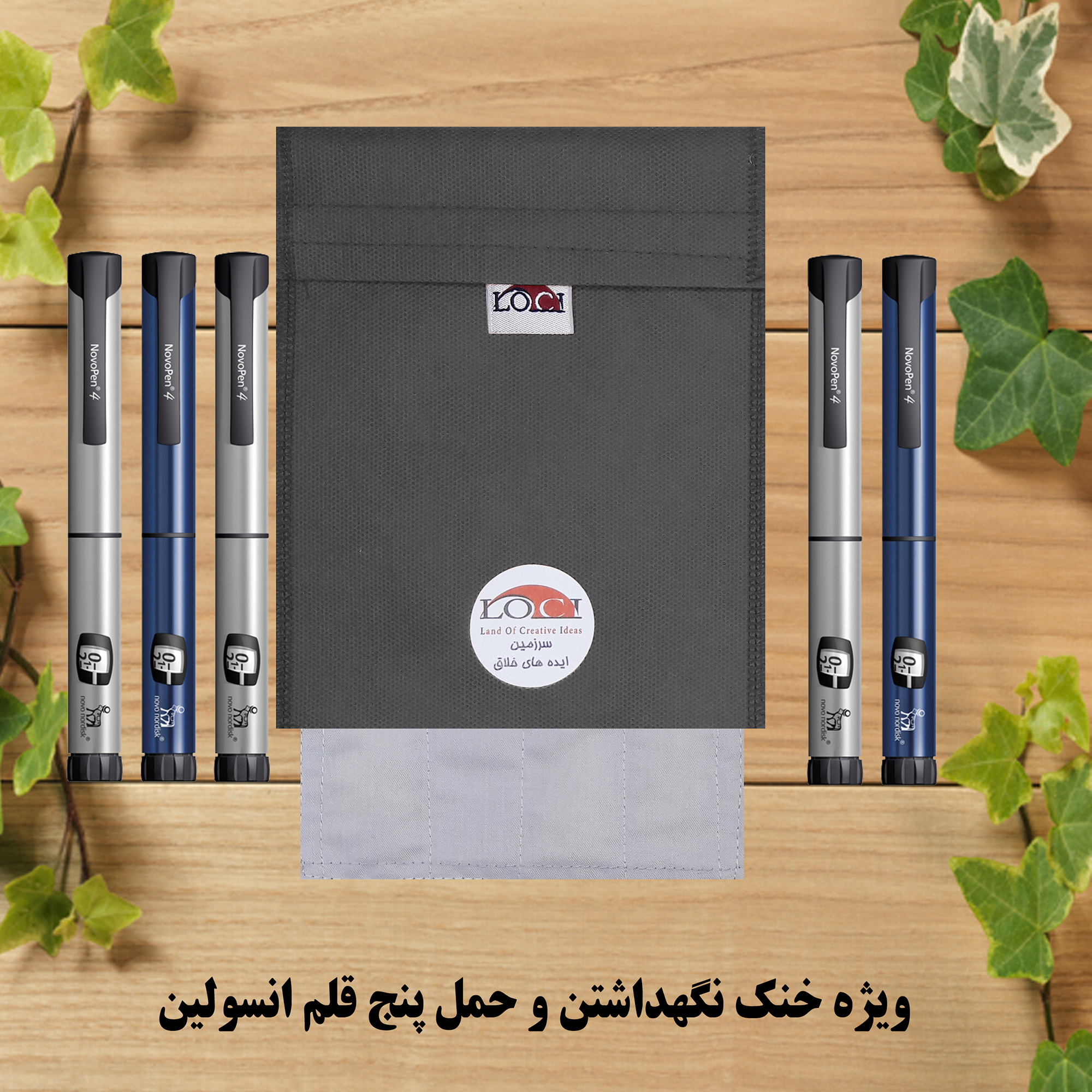 کیف خنک نگهدارنده انسولین لوک آی مدل 5 قلم کد 01 مجموعه 2 عددی