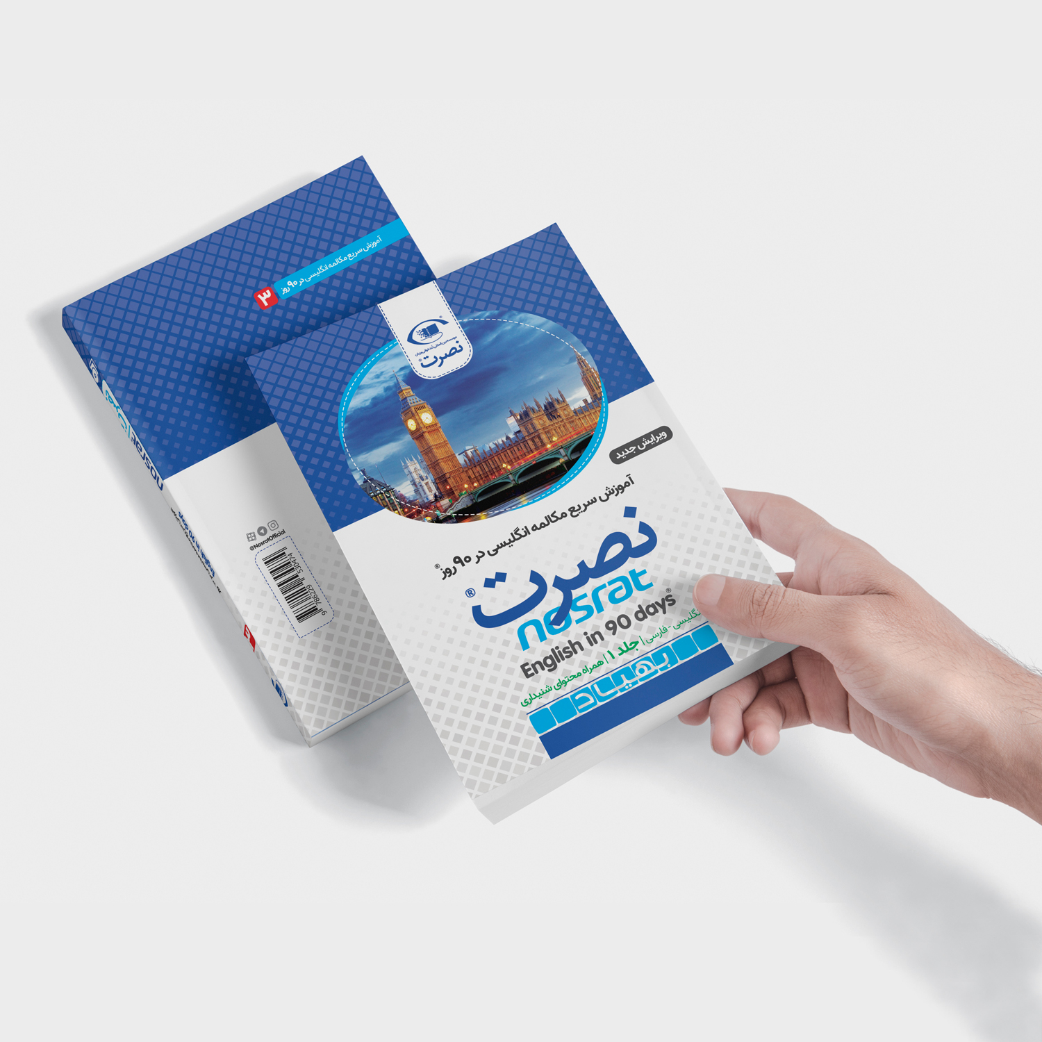 کتاب آموزش سریع مکالمه انگلیسی در 90 روز نصرت اثر جمعی از نویسندگان نشر نصرت 3 جلدی