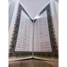 کتاب شاهنامه فردوسی شرکت انتشارات آرازبیکران