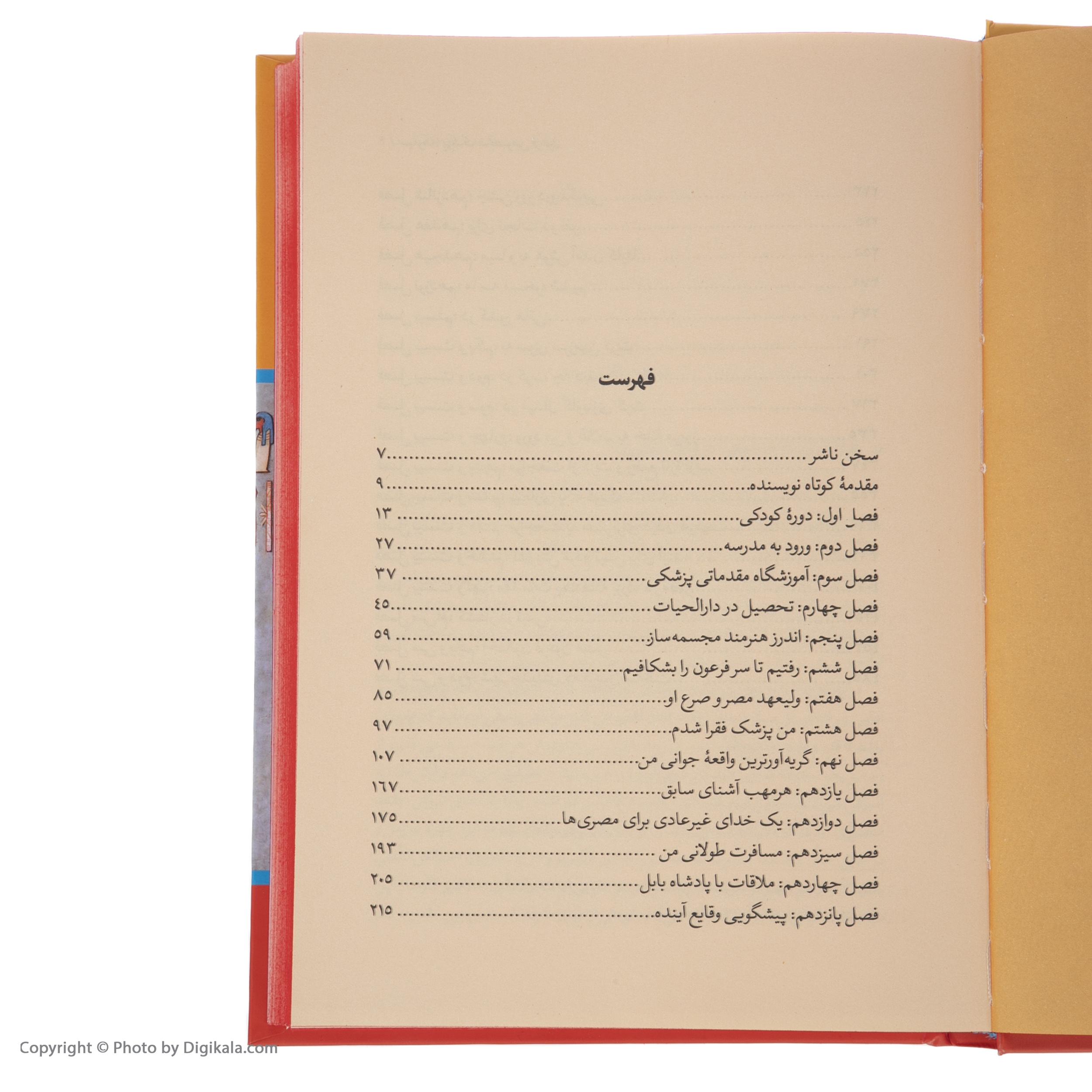 کتاب سینوهه پزشک مخصوص فرعون اثر میکا والتاری نشر نگاه دو جلدی