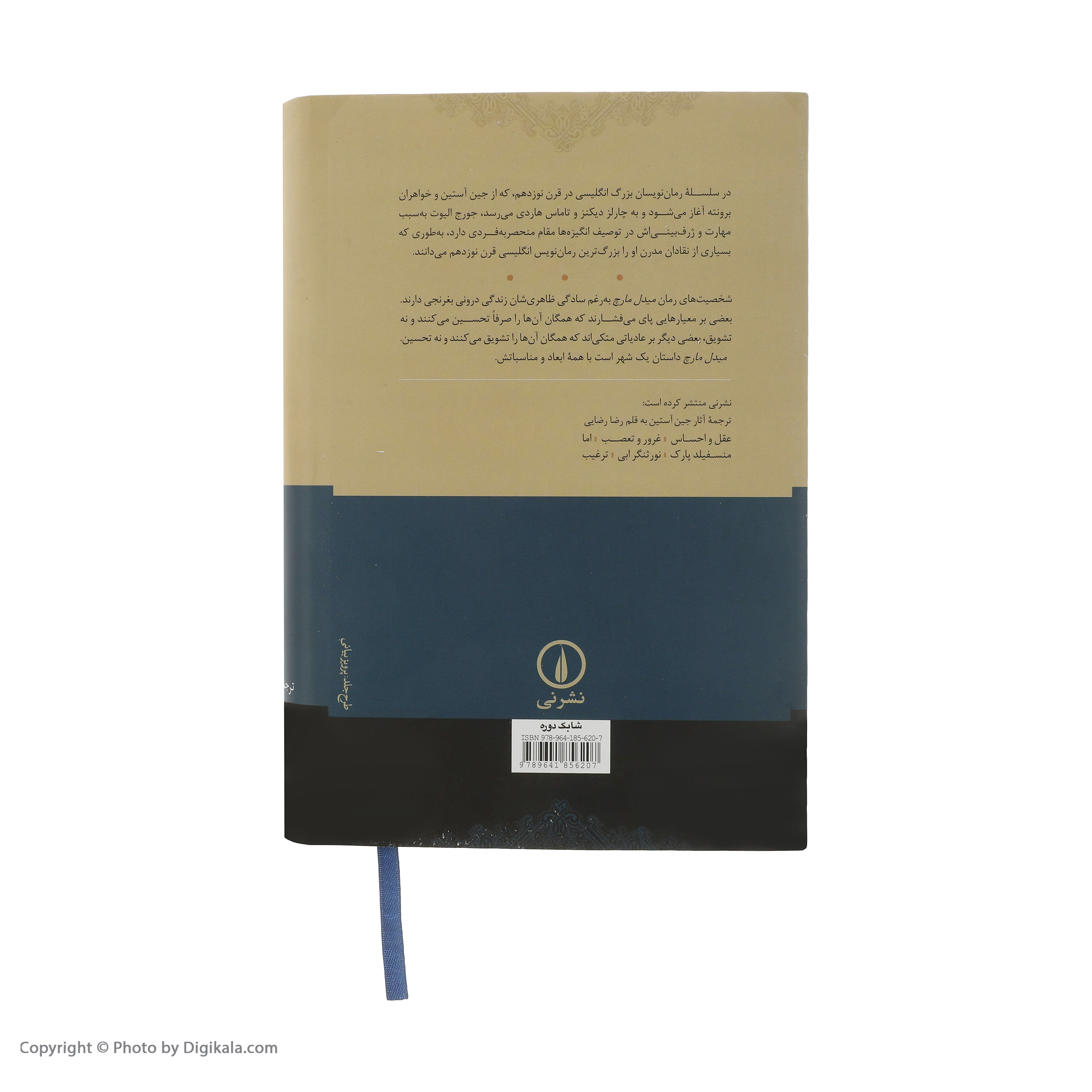 کتاب میدل مارچ اثر جورج الیوت نشر نی مجموعه 2 جلدی