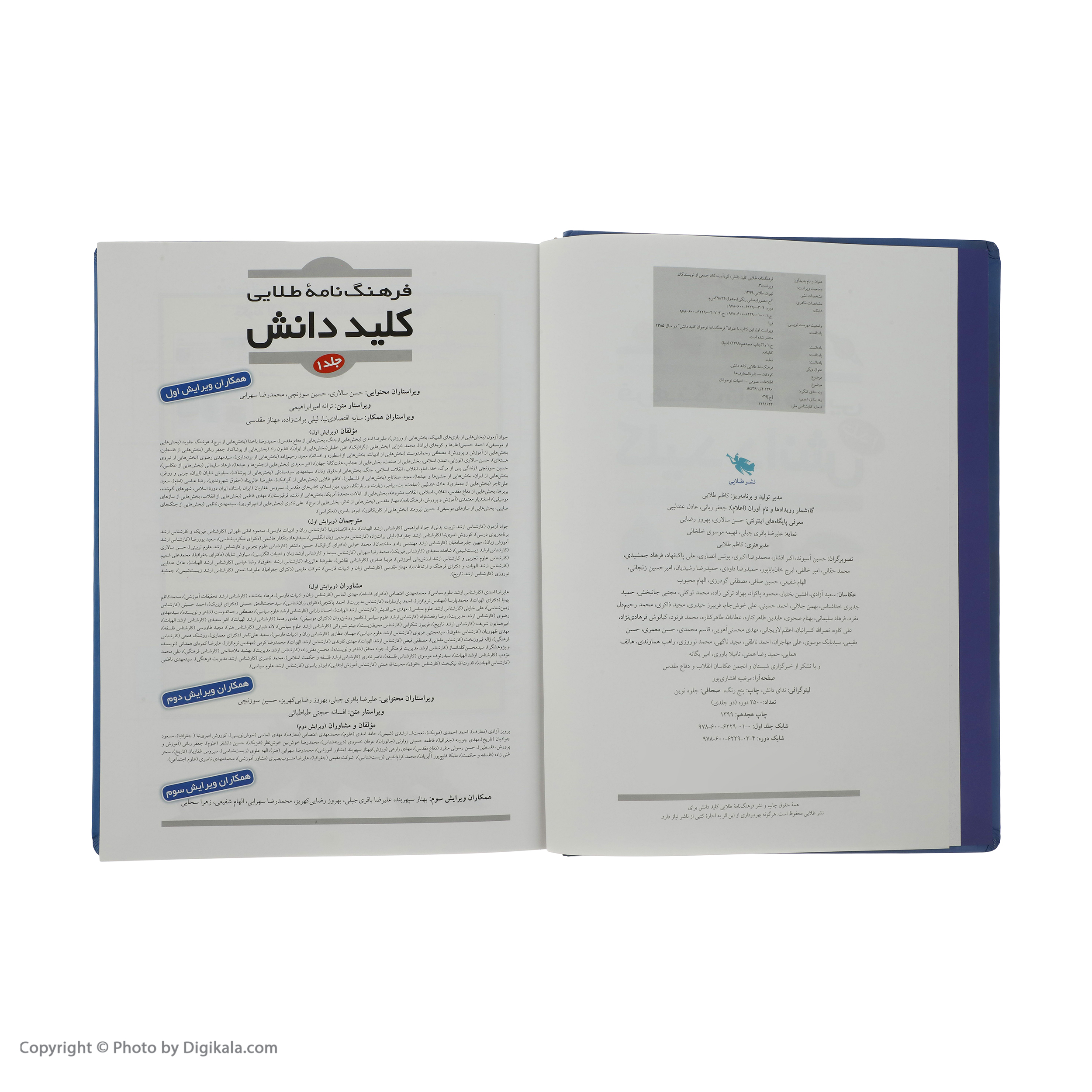 کتاب فرهنگ نامه طلایی کلید دانش اثر جمعی از نویسندگان نشر راز آور