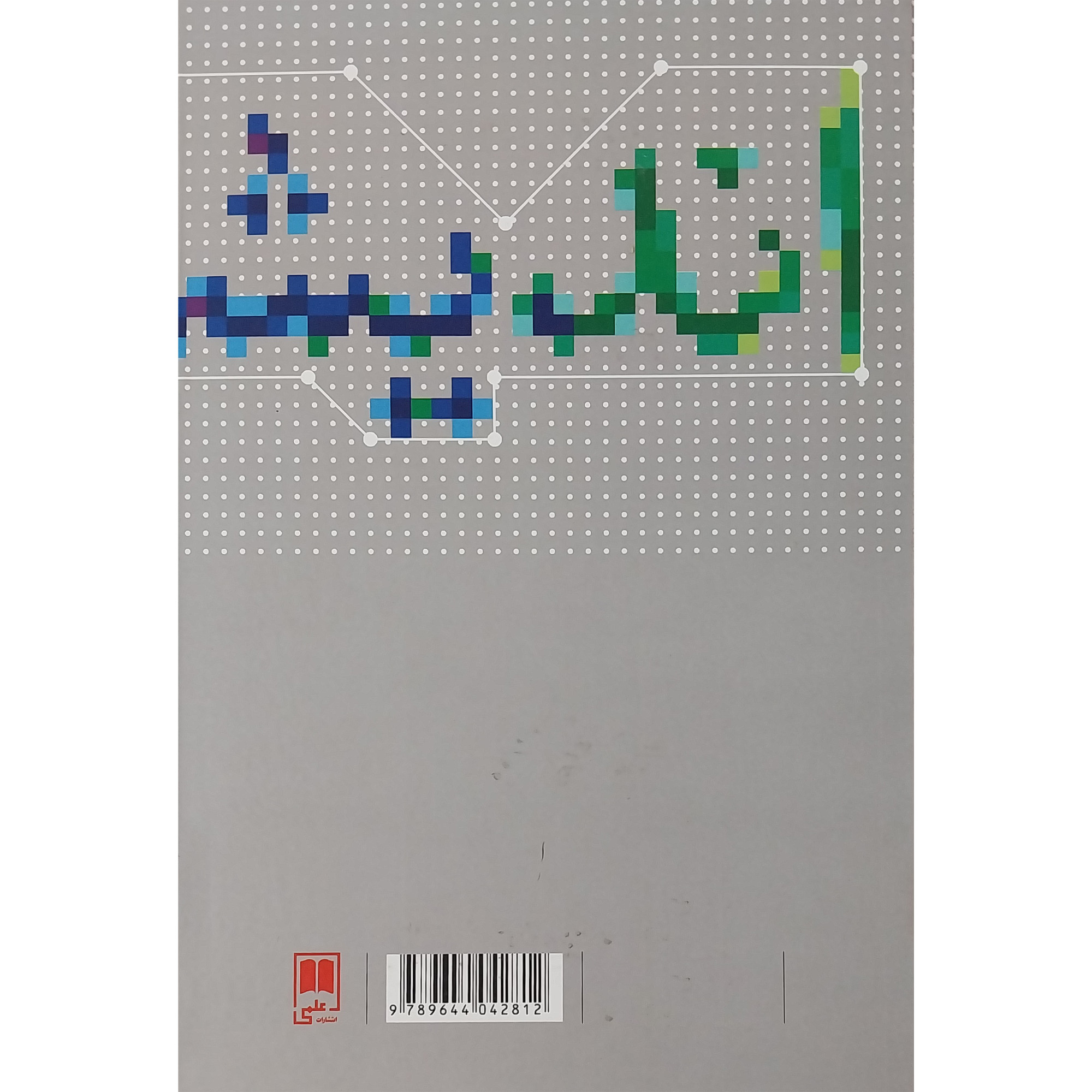 کتاب زندگی و انديشه بزرگان جامعه شناسی اثر ليوئيس كوزر نشر علمی